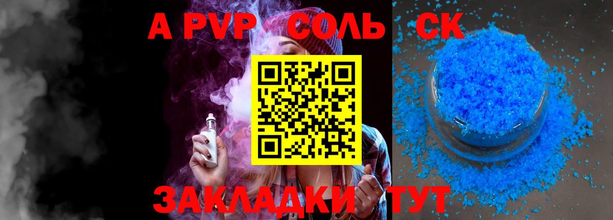 A-PVP кристаллы Новочебоксарск