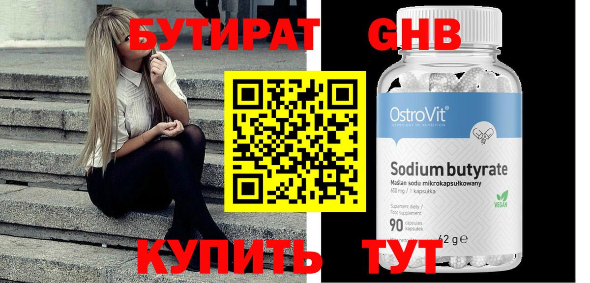Бутират буратино  Вход с VPN  Новочебоксарск 
