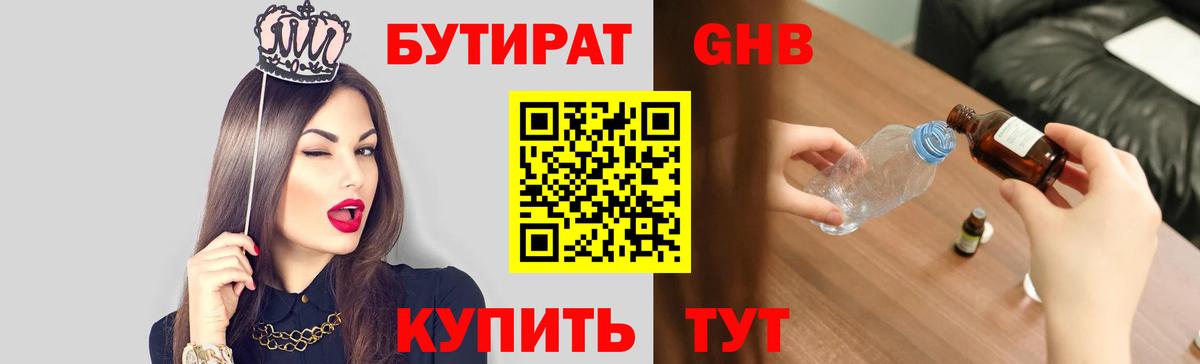 БУТИРАТ GHB Новочебоксарск