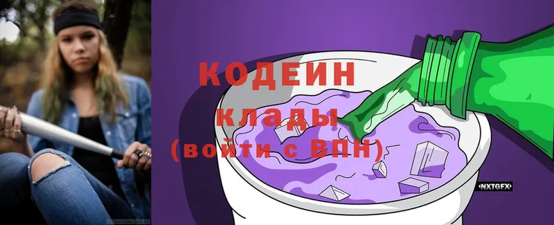 Кодеин Purple Drank  Новочебоксарск 