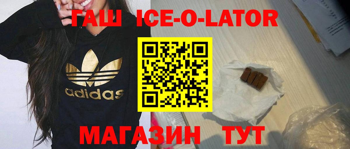 ГАШ ice o lator Новочебоксарск