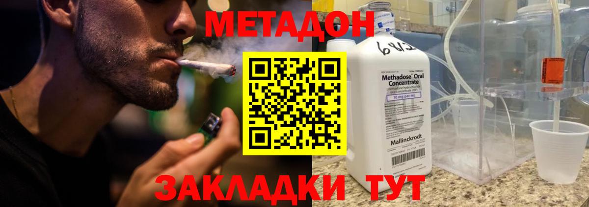 МЕТАДОН methadone  Метадон methadone  Новочебоксарск  Вход с VPN 