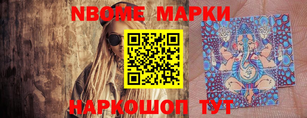Марки NBOMe 1,5мг Новочебоксарск